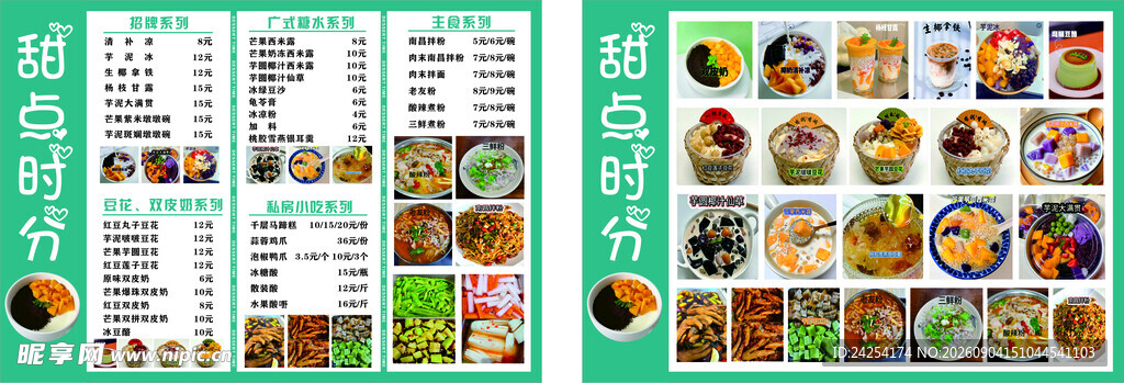 奶茶菜单