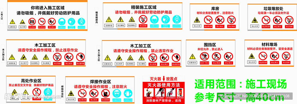 施工现场分区安全警示牌合集