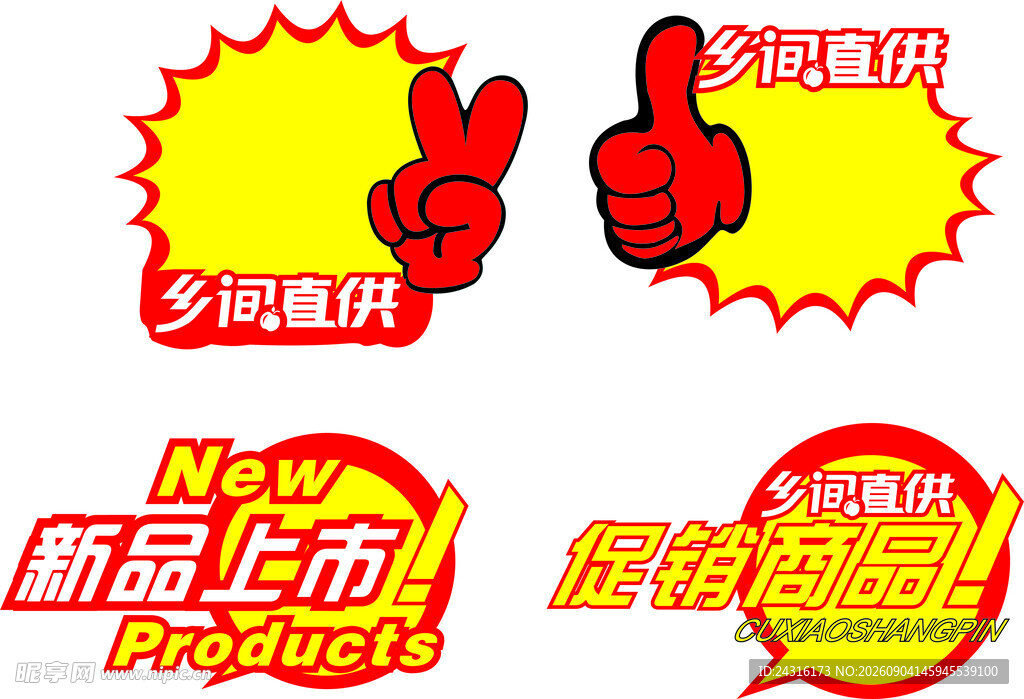 促销标签集合
