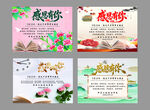 感恩教师节宣传海报设计
