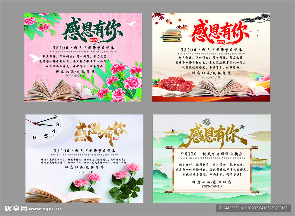 感恩教师节宣传海报设计