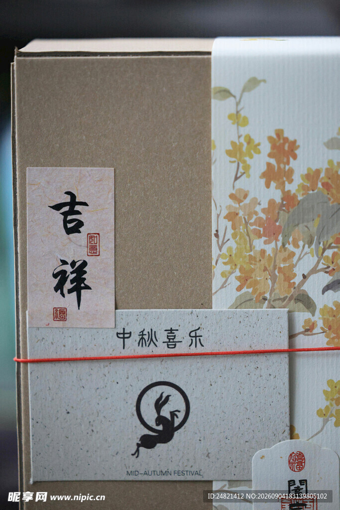 中式中秋吉祥礼盒包装