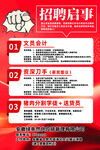 招聘启事  多岗位火热招人