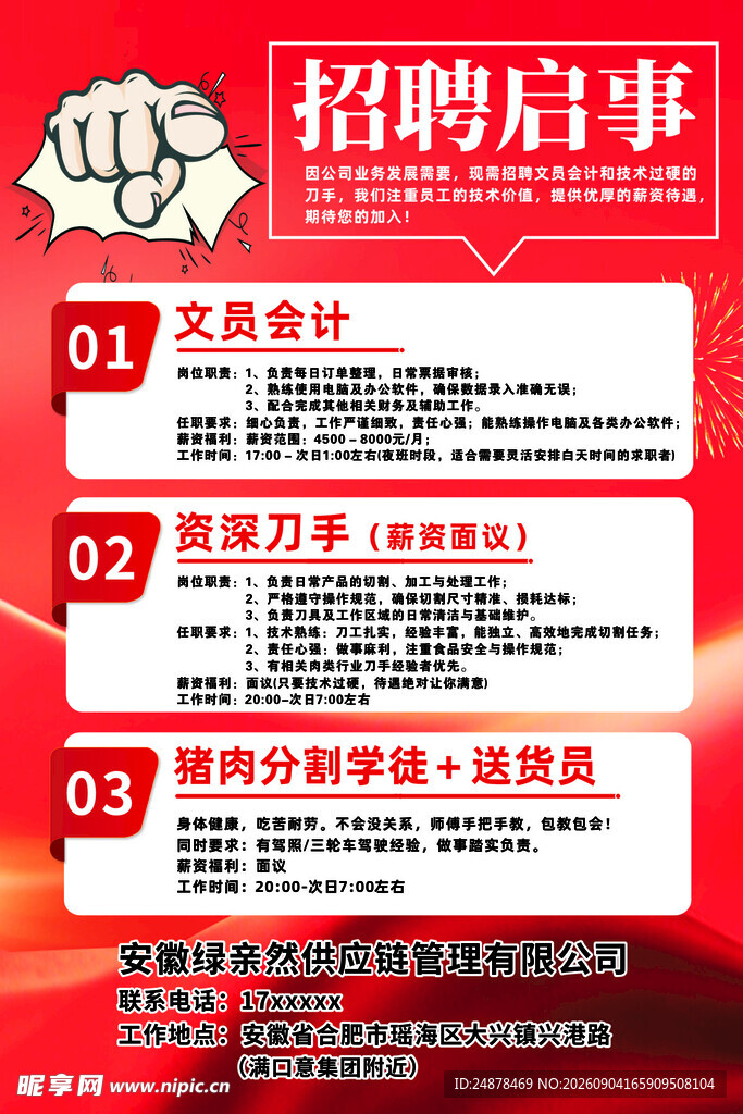 招聘启事  多岗位火热招人