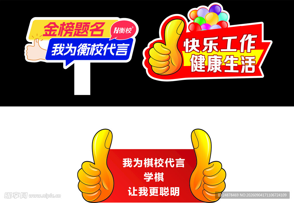 快乐工作主题标识设计