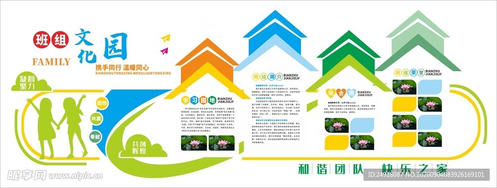 公司企业班组文化墙背景墙背景