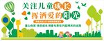 关爱未成年人儿童文化墙背景图案