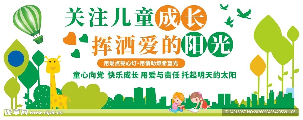 关爱未成年人儿童文化墙背景图案