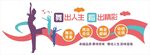 舞蹈艺术培训机构文化墙背景墙