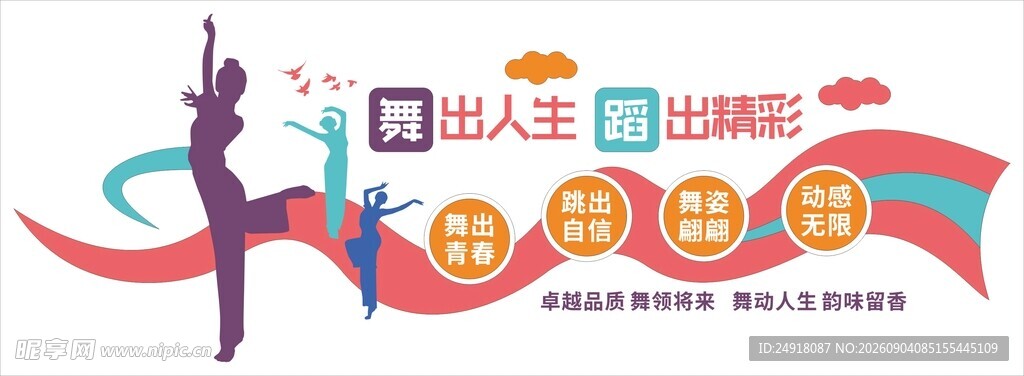 舞蹈艺术培训机构文化墙背景墙