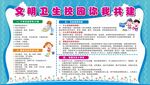 文明校园卫生知识手抄报展板海报