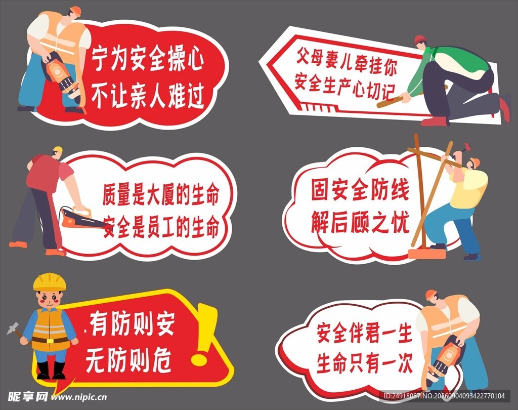 安全生产宣传标语手举牌异形牌