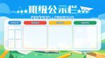 校园班级公示栏文化展板海报背景