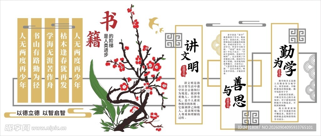 校园文化墙国风展板背景墙图案