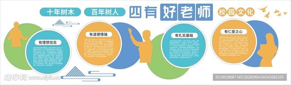 校园文化墙宣传展板海报背景设计
