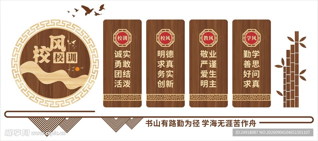 校园文化墙国风展板背景墙图案