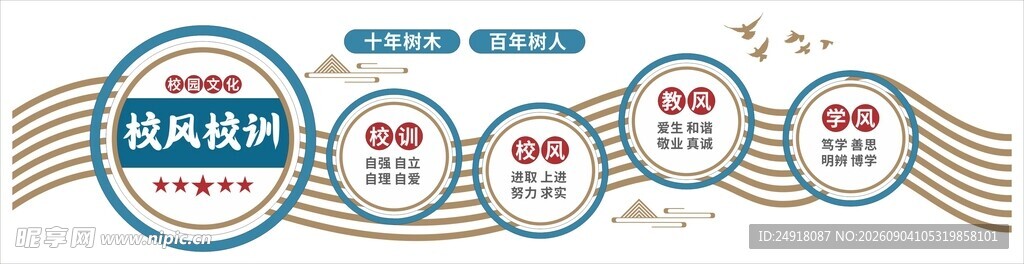 校园文化墙国风展板背景墙图案