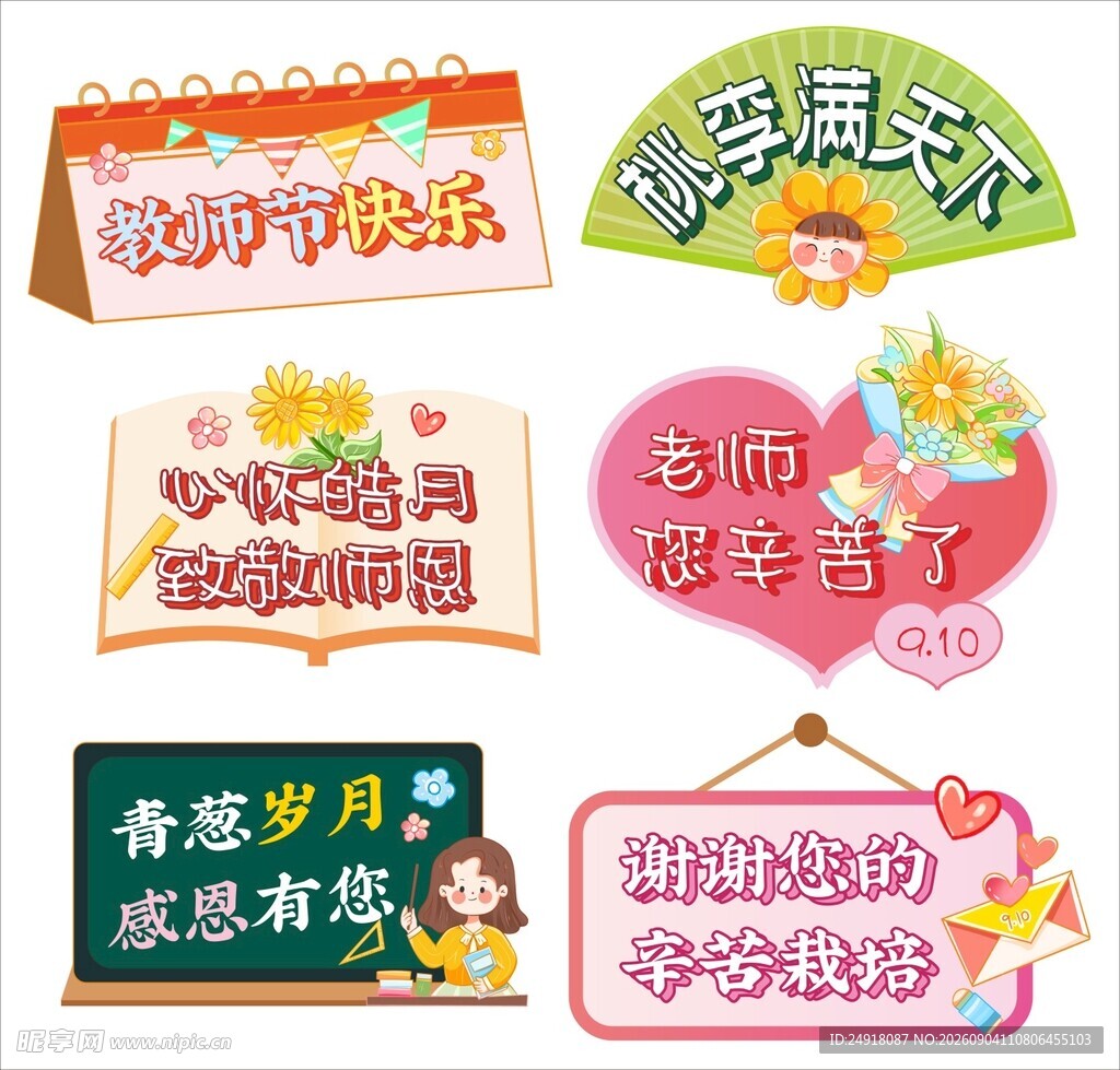 教师节活动手举牌海报背景图案