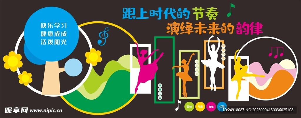 舞蹈艺术培训机构文化墙背景墙