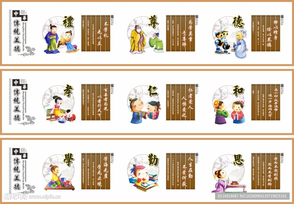 校园文化墙中华传统美德展板海报