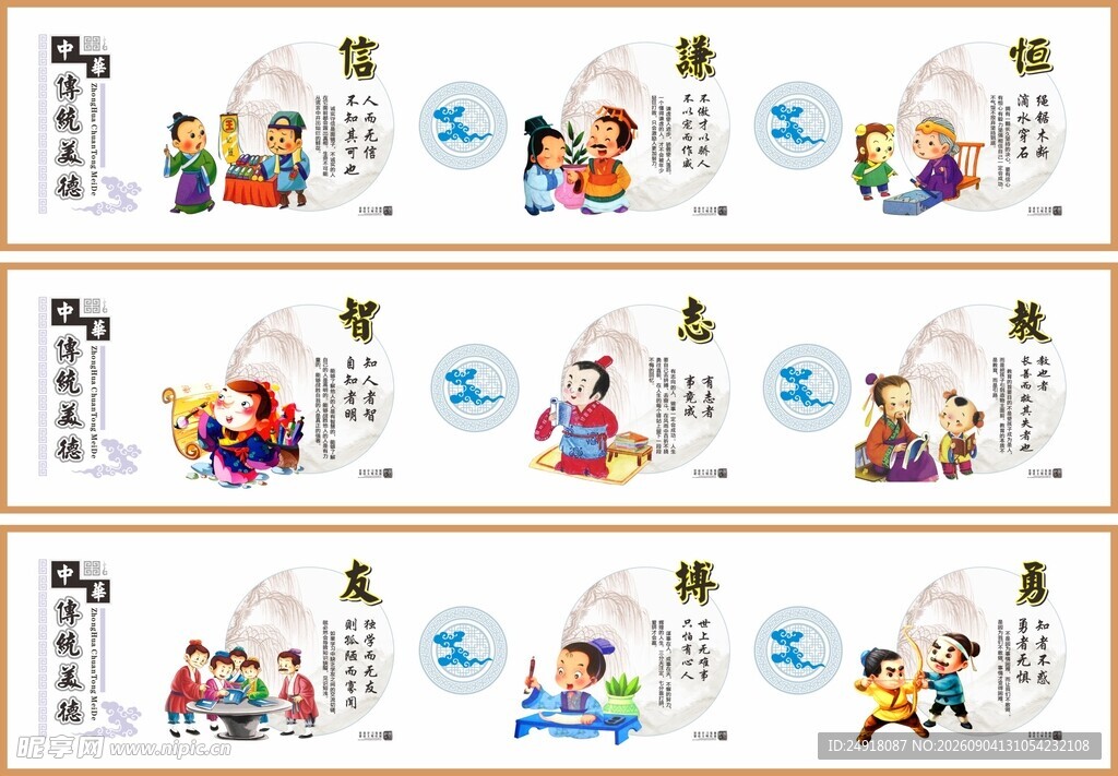 校园文化墙中华传统美德展板海报