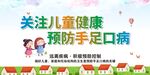 校园关注儿童健康预防手足口病