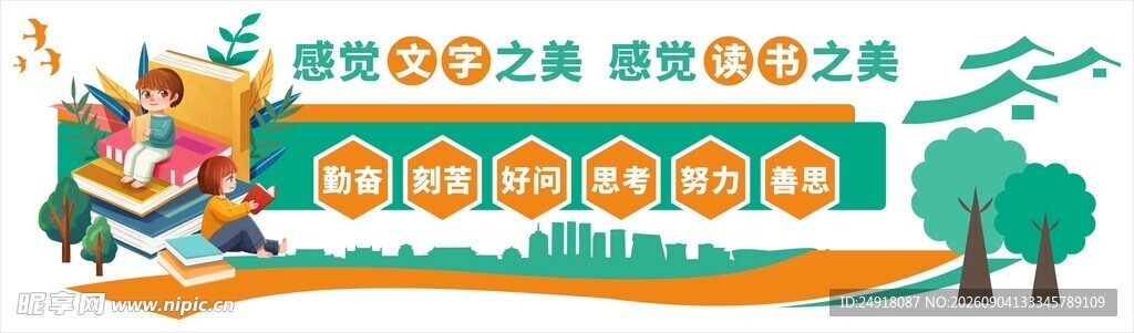 校园幼儿园图书馆读书阅读文化墙