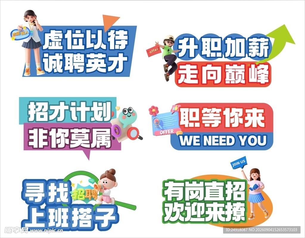 公司校园招聘手举牌宣传标语口号