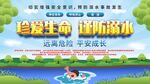 防溺水知识宣传展板校园安全教育
