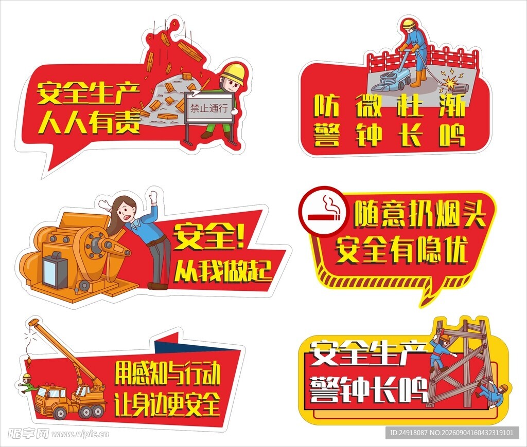 安全生产宣传标语手举牌异形牌