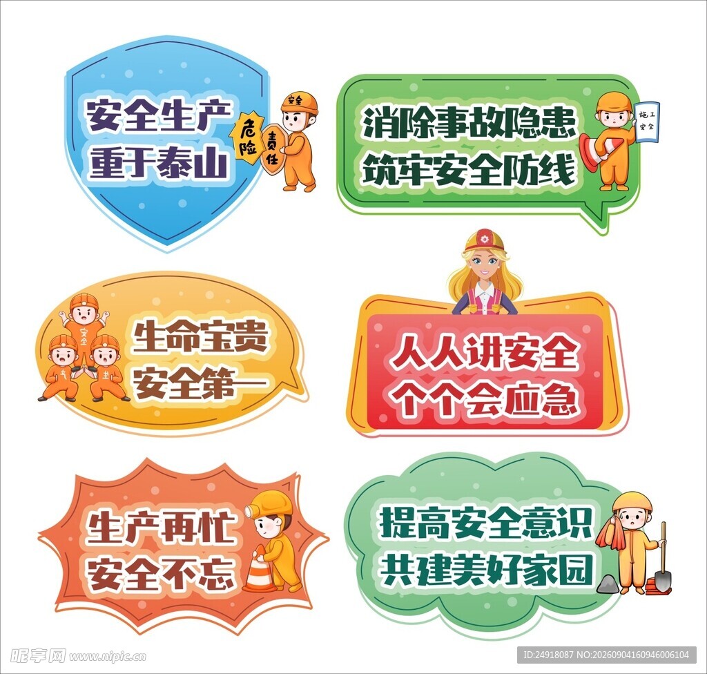 安全生产宣传标语手举牌异形牌