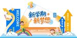 校园新学期开学美陈打卡背景图案