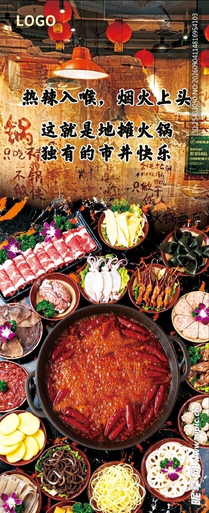 市井火锅宣传海报