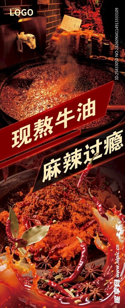 麻辣鲜香的诱人熟牛油