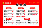 价目表