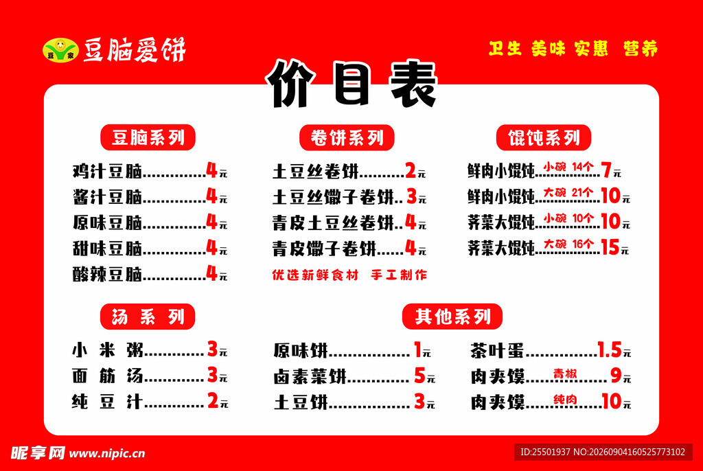 价目表