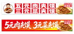 5元肉夹馍 3元菜夹馍