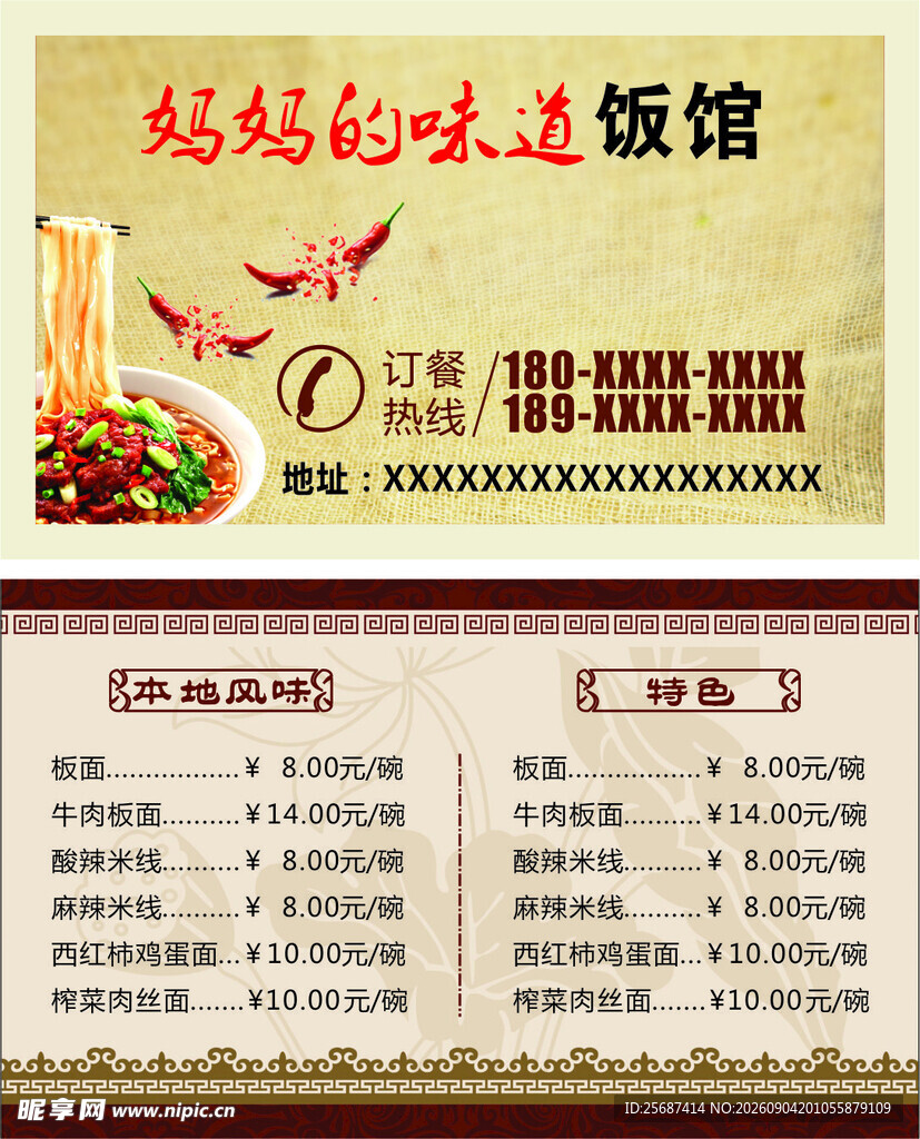 中国风餐馆名片