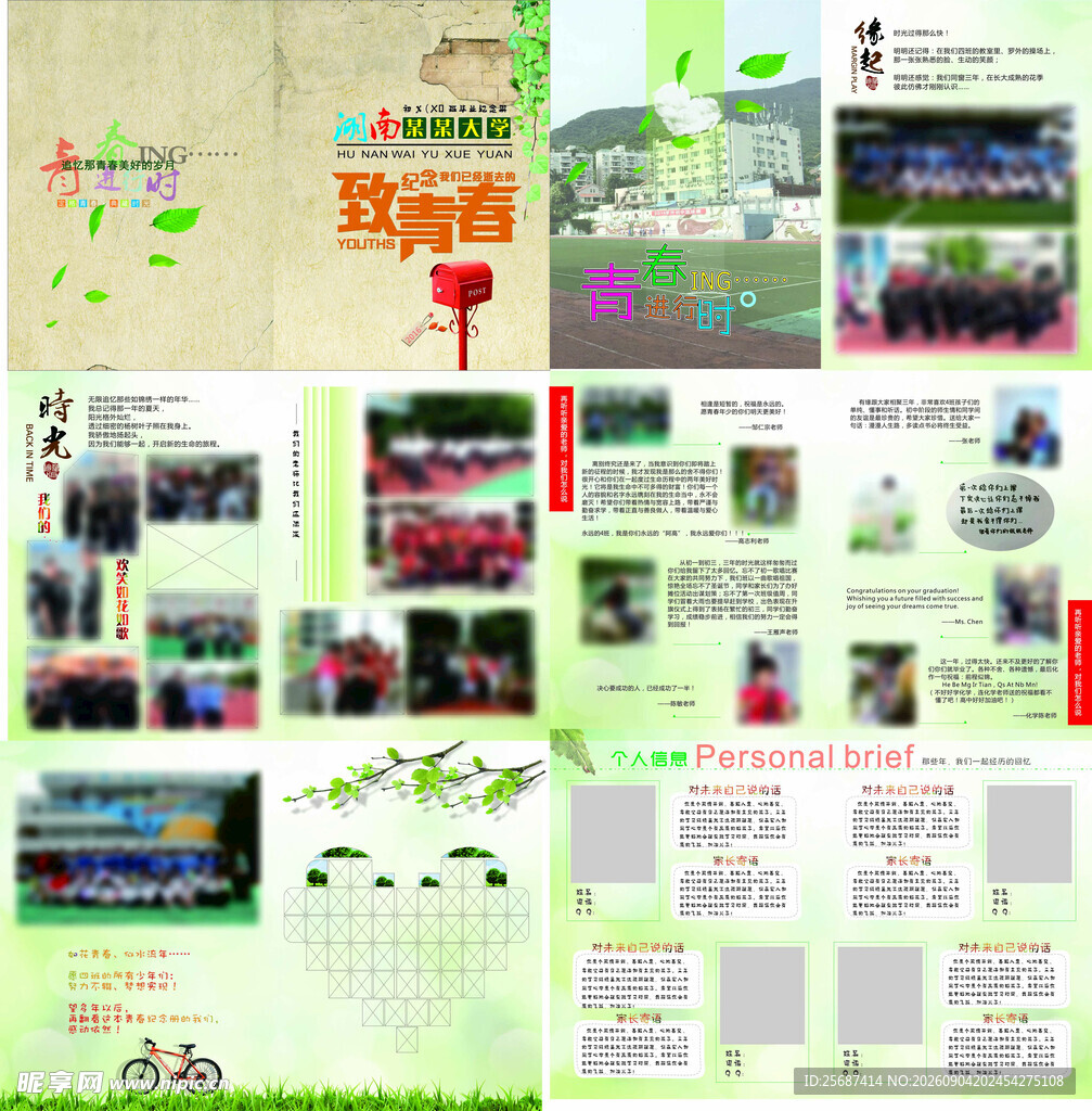 致青春同学录画册