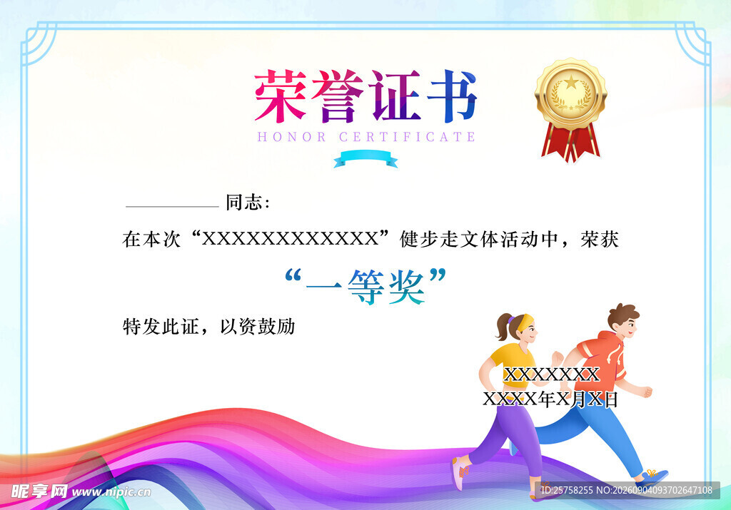 获奖荣誉证书