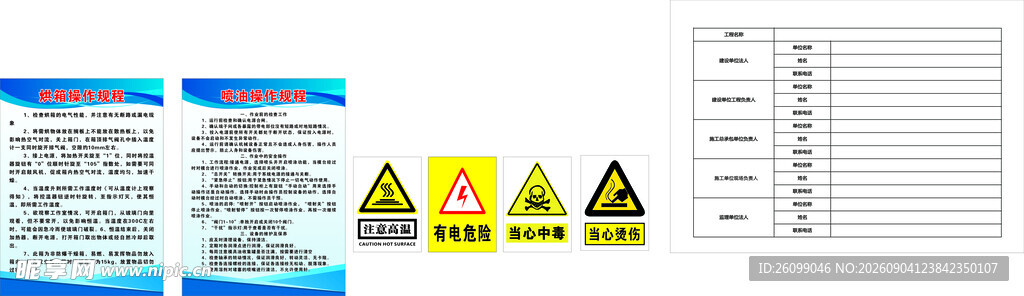 安全警示标识及相关文件