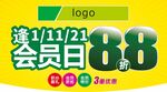 药房会员日吊旗