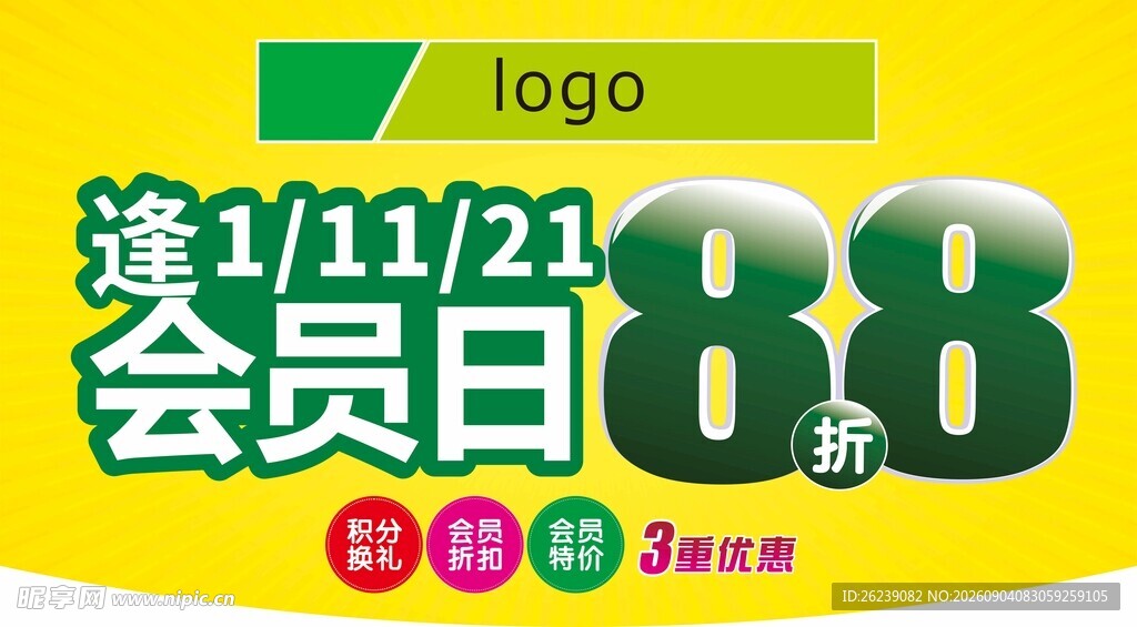 药房会员日吊旗