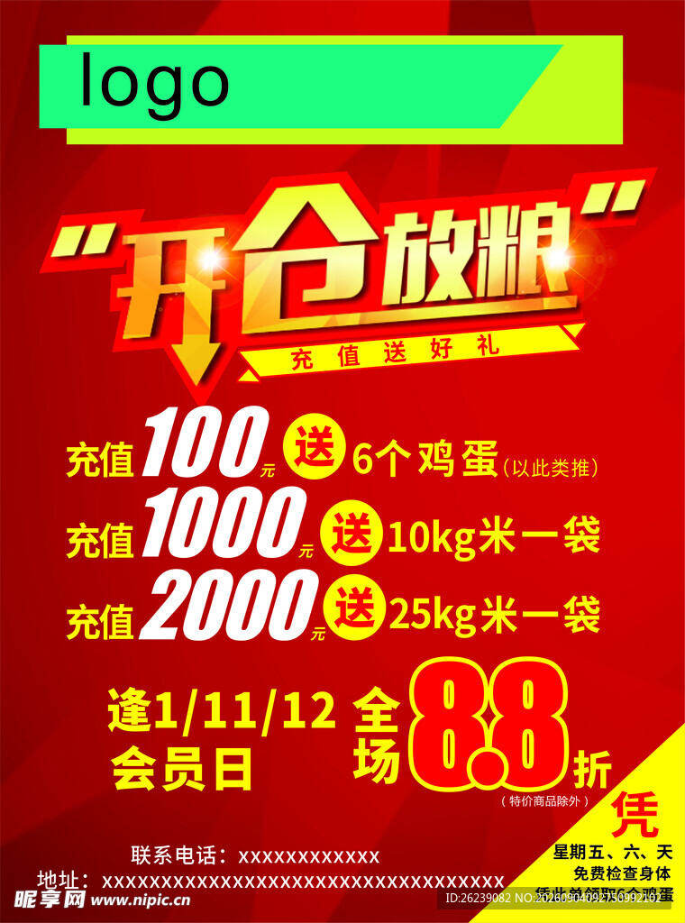 药房海报活动海报
