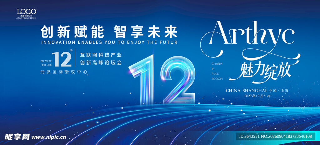 科技未来周年会议活动展板主视觉