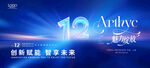 科技未来周年会议活动展板主视觉