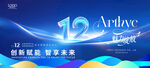 科技未来周年会议活动展板主视觉