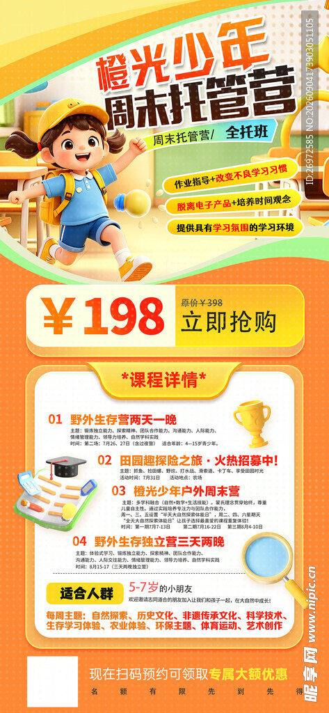周末托管营
