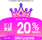 MSLAN折扣10大庆