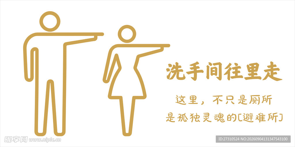 洗手间位置指示图标